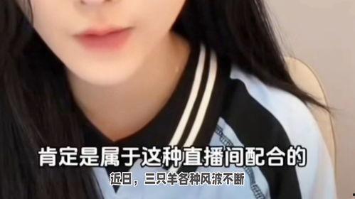 主播新瓜最新爆料是真的吗,真相揭秘，是真是假？  第2张